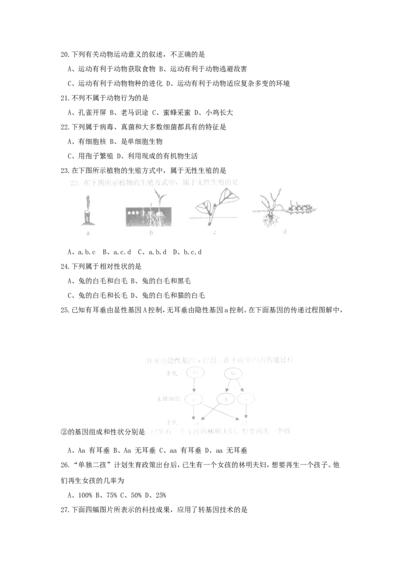 2015年威海市中考生物试题及答案_中考真题_8.生物中考真题2015-2024年_地区卷_山东省_山东威海生物12-20