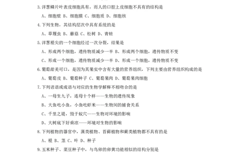 2015年威海市中考生物试题及答案_中考真题_8.生物中考真题2015-2024年_地区卷_山东省_山东威海生物12-20