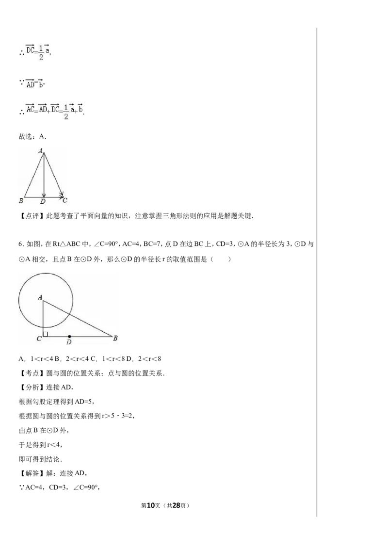 2016年上海市中考数学试卷及答案_中考真题_2.数学中考真题2015-2024年_地区卷_上海中考数学08-22