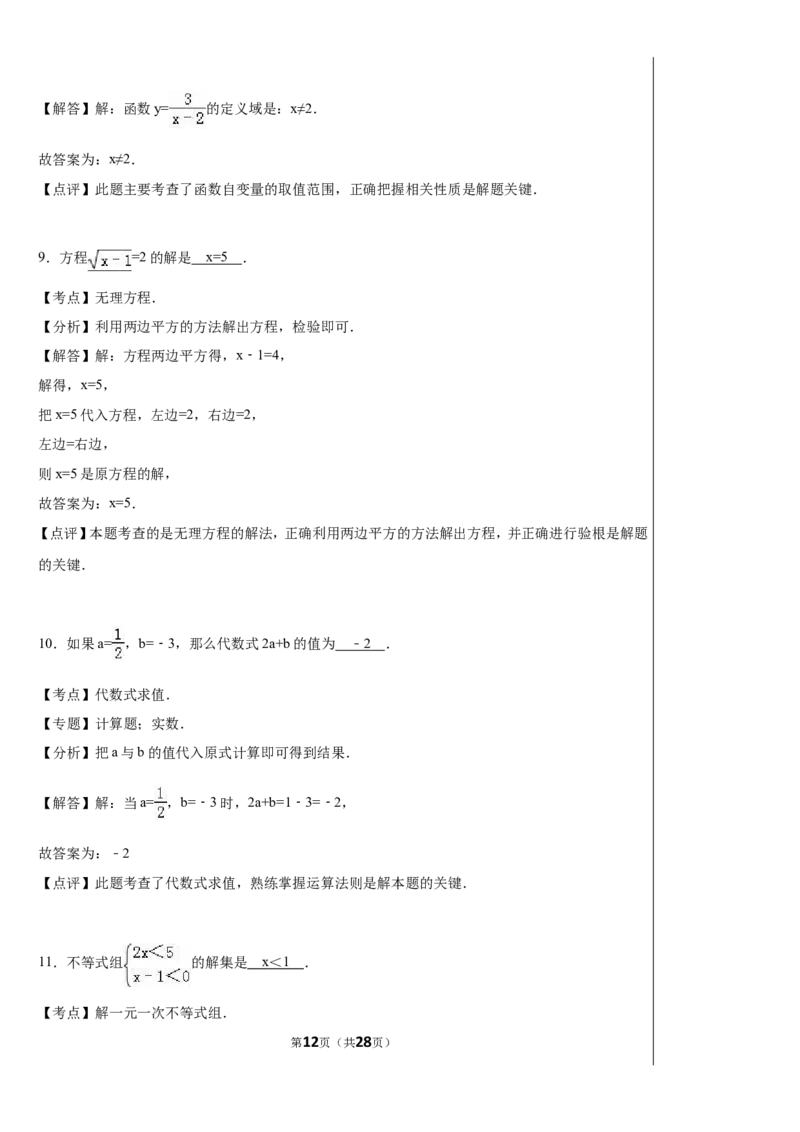 2016年上海市中考数学试卷及答案_中考真题_2.数学中考真题2015-2024年_地区卷_上海中考数学08-22