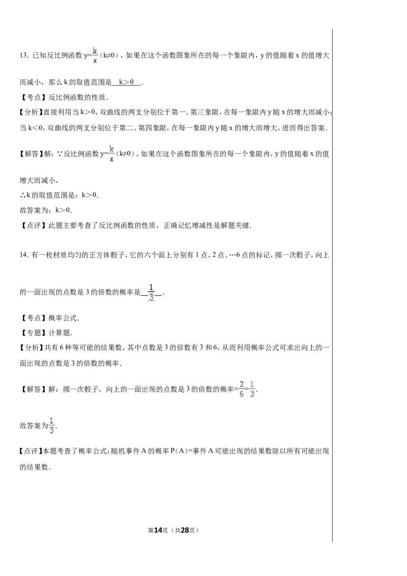 2016年上海市中考数学试卷及答案_中考真题_2.数学中考真题2015-2024年_地区卷_上海中考数学08-22