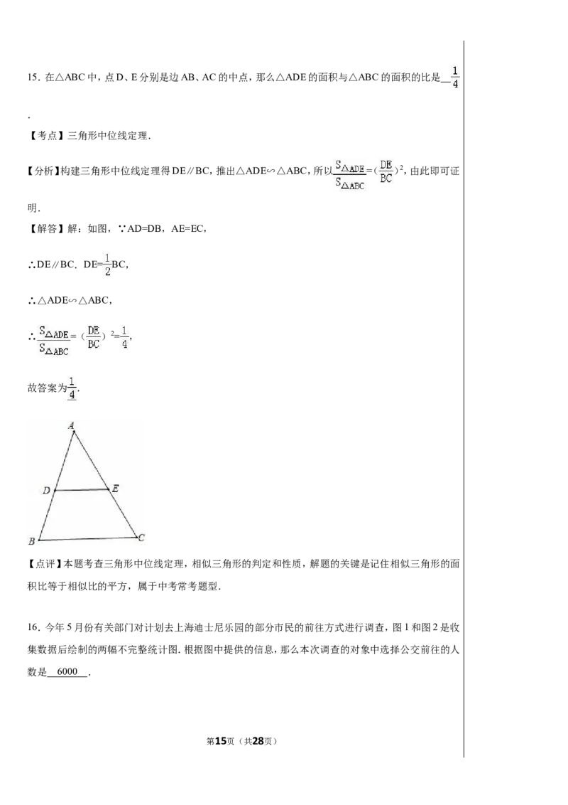 2016年上海市中考数学试卷及答案_中考真题_2.数学中考真题2015-2024年_地区卷_上海中考数学08-22