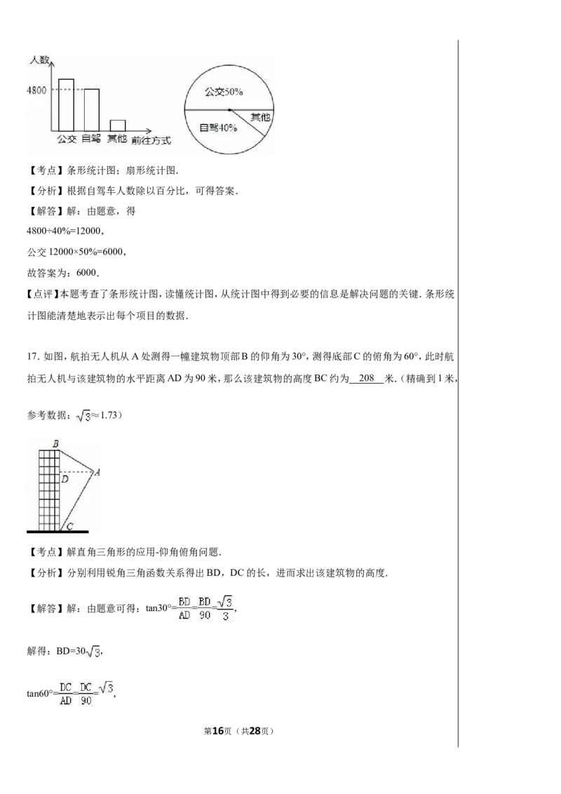 2016年上海市中考数学试卷及答案_中考真题_2.数学中考真题2015-2024年_地区卷_上海中考数学08-22