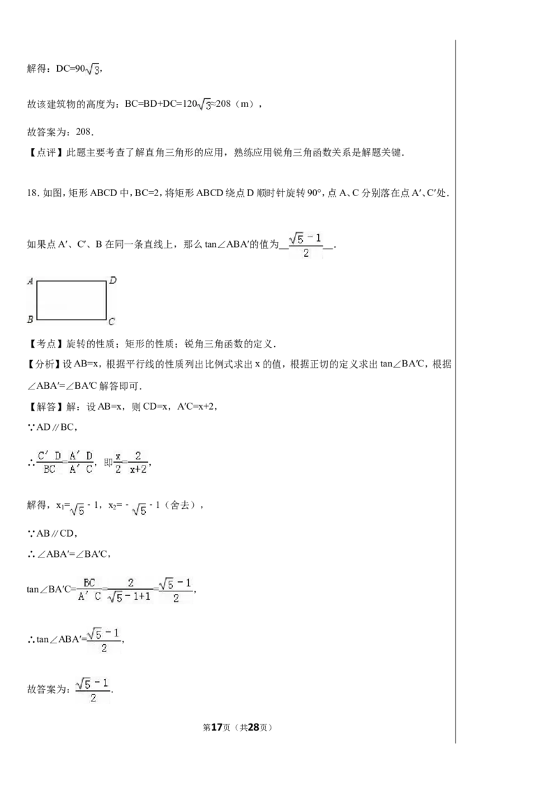 2016年上海市中考数学试卷及答案_中考真题_2.数学中考真题2015-2024年_地区卷_上海中考数学08-22
