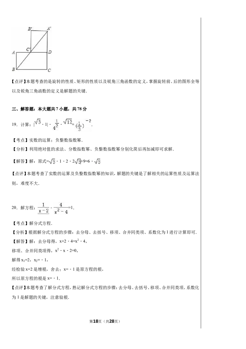 2016年上海市中考数学试卷及答案_中考真题_2.数学中考真题2015-2024年_地区卷_上海中考数学08-22