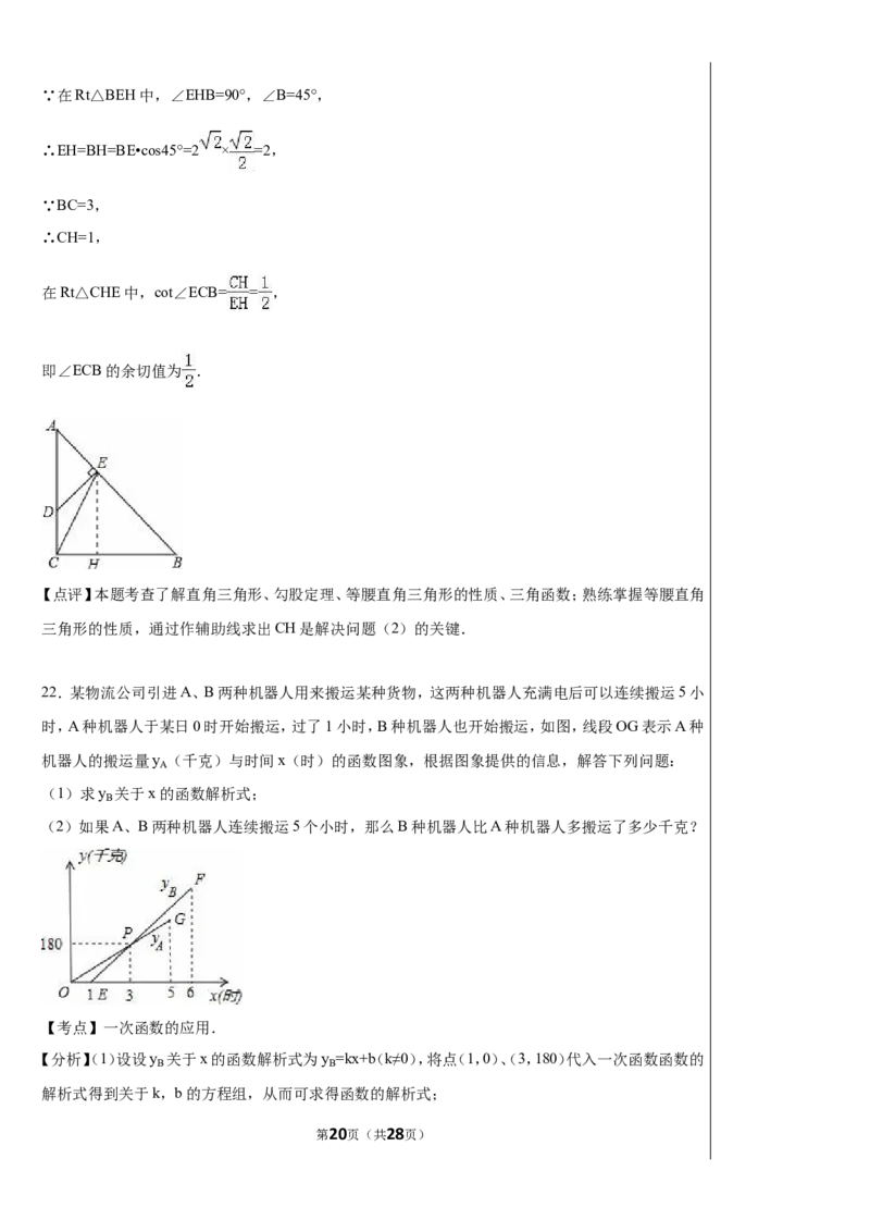 2016年上海市中考数学试卷及答案_中考真题_2.数学中考真题2015-2024年_地区卷_上海中考数学08-22