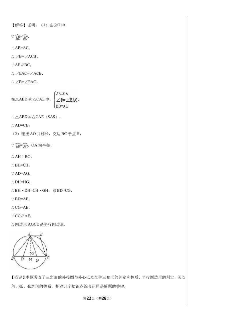 2016年上海市中考数学试卷及答案_中考真题_2.数学中考真题2015-2024年_地区卷_上海中考数学08-22