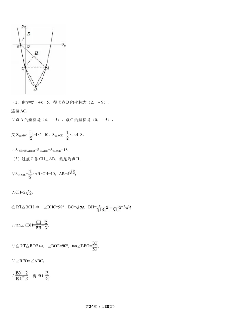 2016年上海市中考数学试卷及答案_中考真题_2.数学中考真题2015-2024年_地区卷_上海中考数学08-22