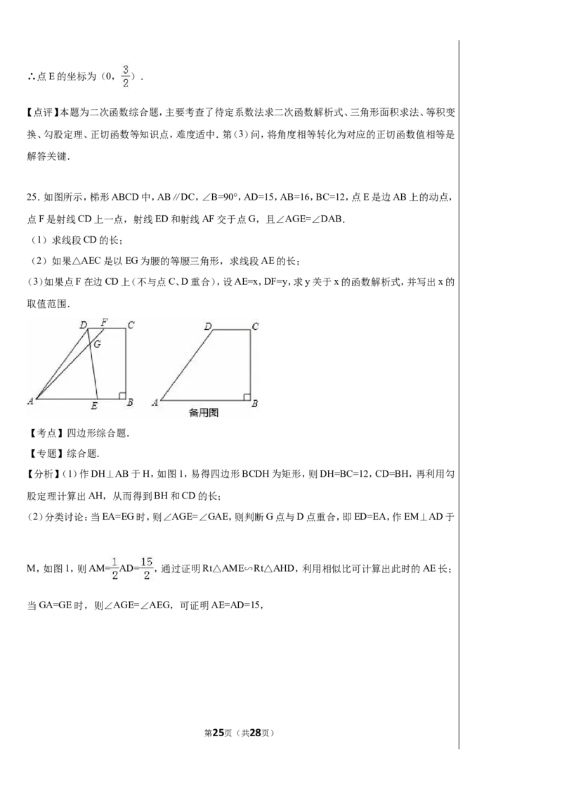 2016年上海市中考数学试卷及答案_中考真题_2.数学中考真题2015-2024年_地区卷_上海中考数学08-22