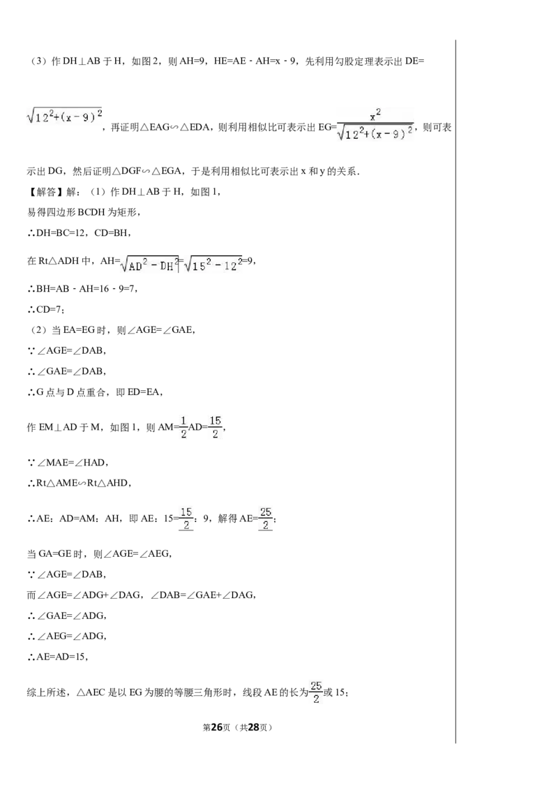 2016年上海市中考数学试卷及答案_中考真题_2.数学中考真题2015-2024年_地区卷_上海中考数学08-22