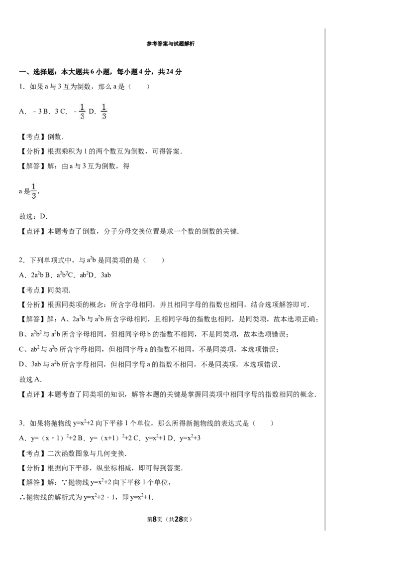 2016年上海市中考数学试卷及答案_中考真题_2.数学中考真题2015-2024年_地区卷_上海中考数学08-22