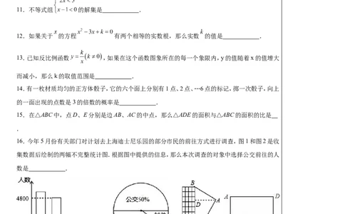 2016年上海市中考数学试卷及答案_中考真题_2.数学中考真题2015-2024年_地区卷_上海中考数学08-22