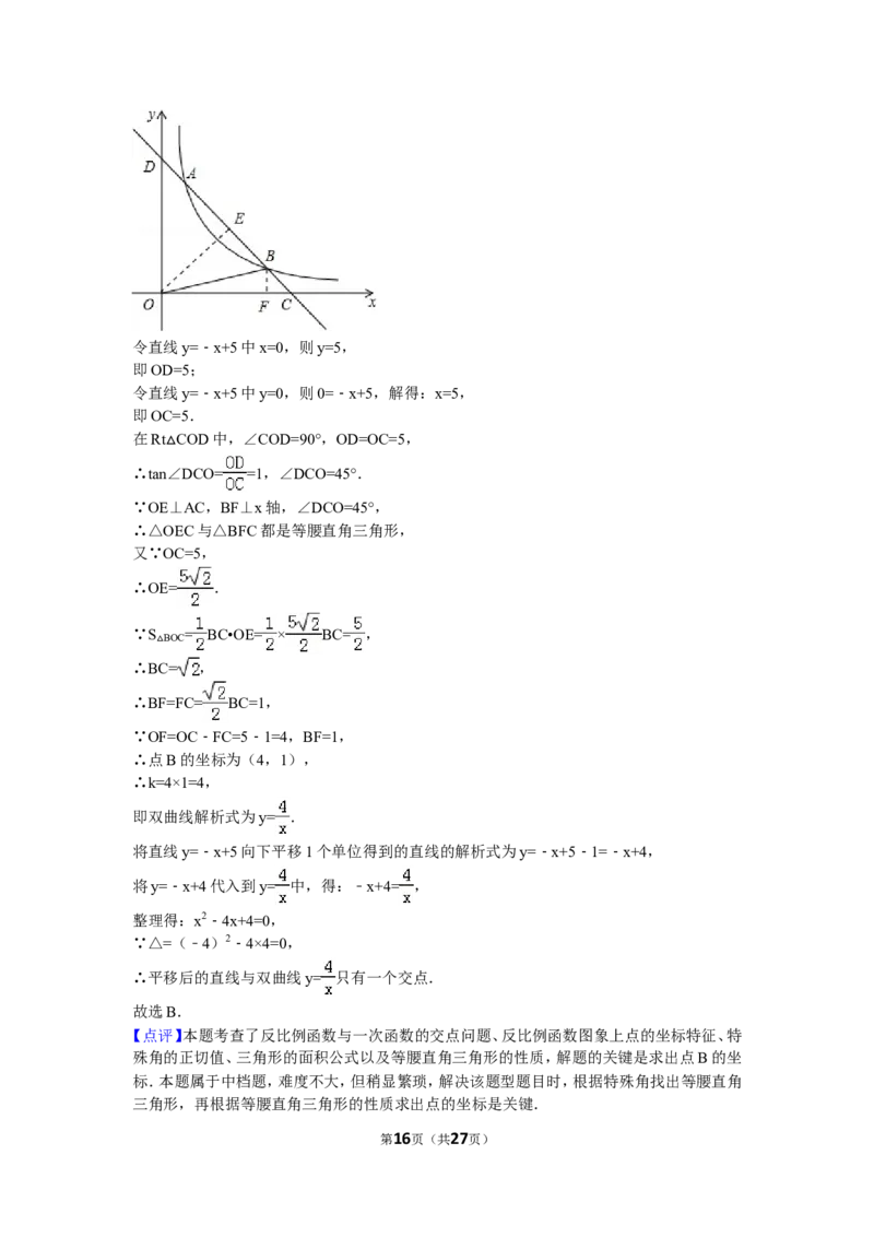 2016年山东省临沂市中考数学试卷（含解析版）_中考真题_2.数学中考真题2015-2024年_2016年全国中考数学160份
