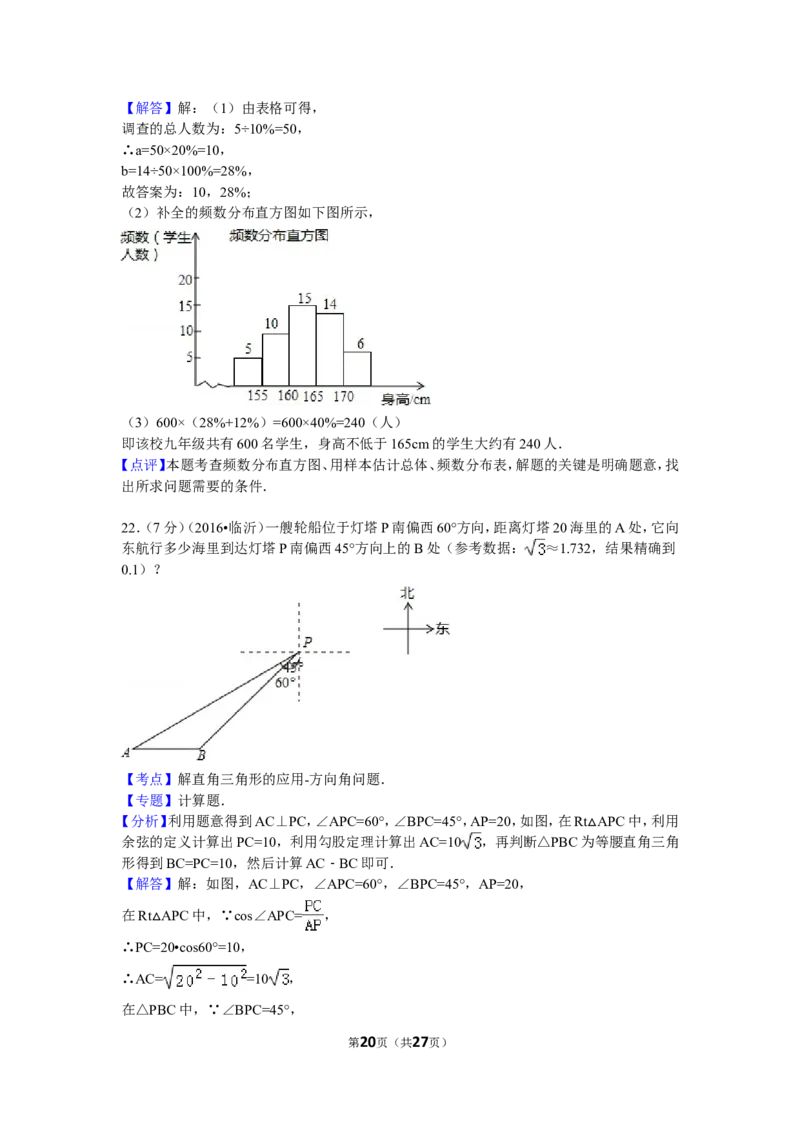 2016年山东省临沂市中考数学试卷（含解析版）_中考真题_2.数学中考真题2015-2024年_2016年全国中考数学160份