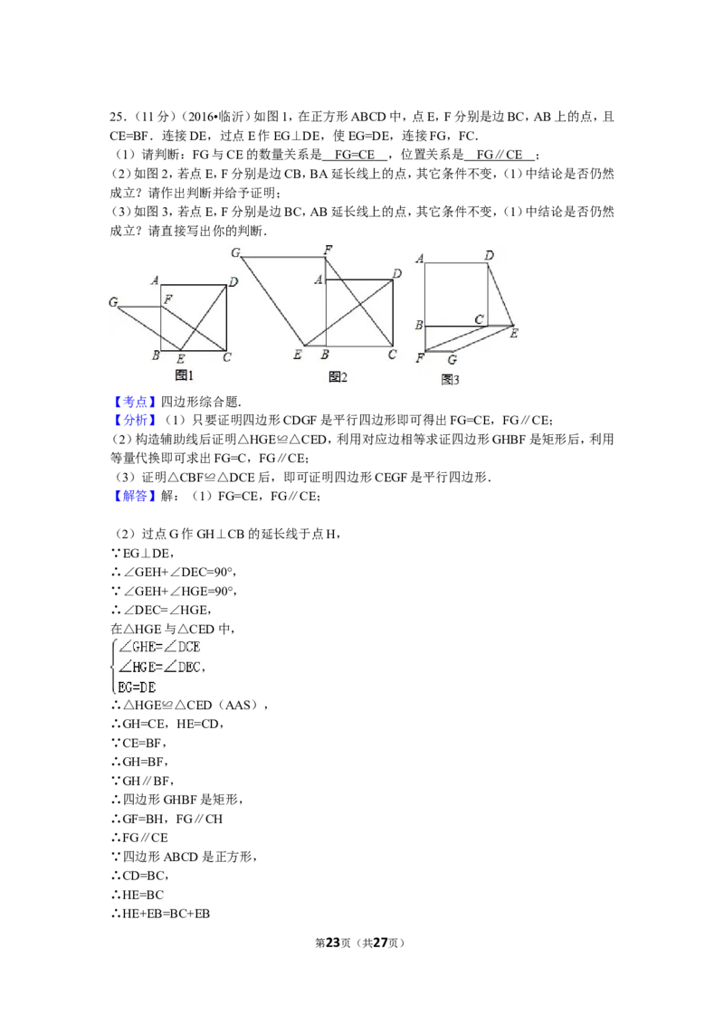 2016年山东省临沂市中考数学试卷（含解析版）_中考真题_2.数学中考真题2015-2024年_2016年全国中考数学160份