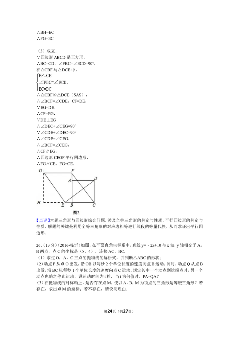 2016年山东省临沂市中考数学试卷（含解析版）_中考真题_2.数学中考真题2015-2024年_2016年全国中考数学160份