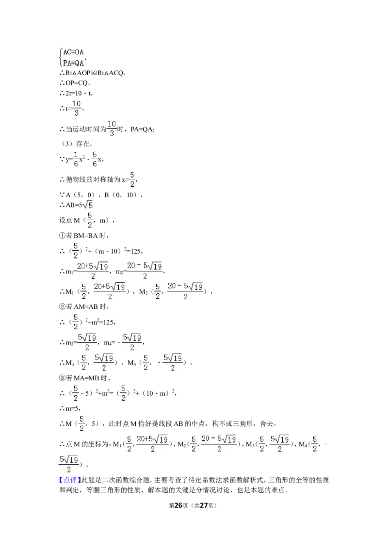2016年山东省临沂市中考数学试卷（含解析版）_中考真题_2.数学中考真题2015-2024年_2016年全国中考数学160份