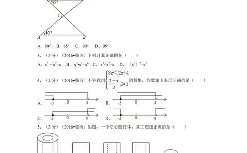 2016年山东省临沂市中考数学试卷（含解析版）_中考真题_2.数学中考真题2015-2024年_2016年全国中考数学160份