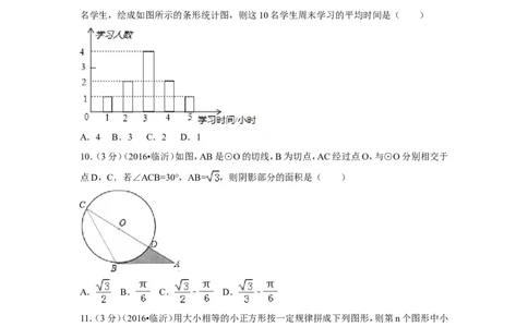 2016年山东省临沂市中考数学试卷（含解析版）_中考真题_2.数学中考真题2015-2024年_2016年全国中考数学160份