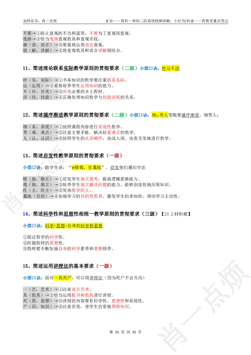 ②小学科二大题合集-2025下小烦口诀_4-教培资料-26年最新资料-同步更新_科一科二电子资料合集中小幼（笔记真题知识点汇总等）文件多，按需保存_09肖一点烦_小学