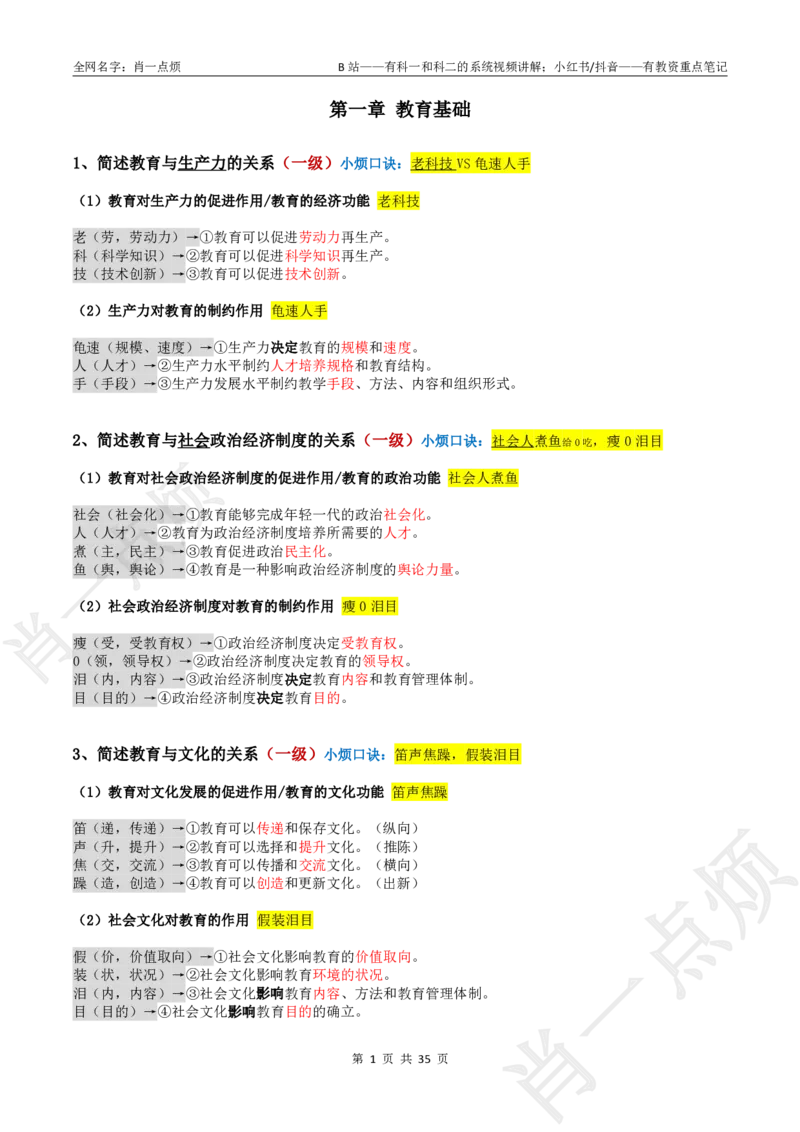 ②小学科二大题合集-2025下小烦口诀_4-教培资料-26年最新资料-同步更新_科一科二电子资料合集中小幼（笔记真题知识点汇总等）文件多，按需保存_09肖一点烦_小学