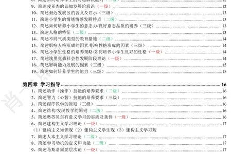 ②小学科二大题合集-2025下小烦口诀_4-教培资料-26年最新资料-同步更新_科一科二电子资料合集中小幼（笔记真题知识点汇总等）文件多，按需保存_09肖一点烦_小学