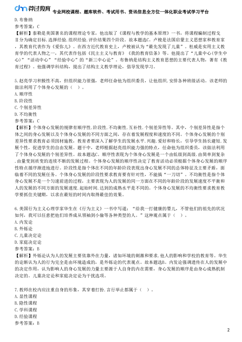 2025年教师资格《中学教育知识与能力》预测试卷一_4-教培资料-26年最新资料-同步更新_初中高中教资_2025下中学教资笔试_05科一科二题库类_25中学教育知识与能力_预测试卷