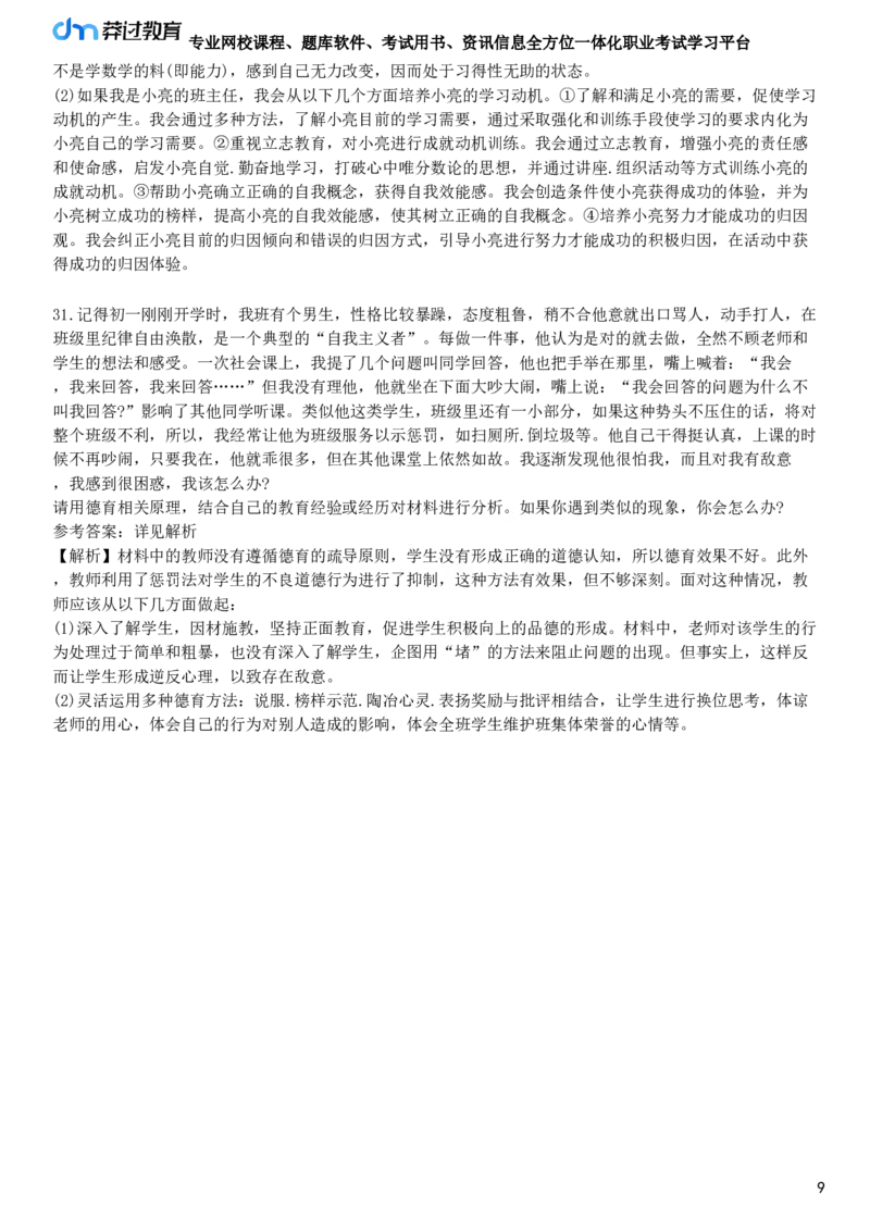 2025年教师资格《中学教育知识与能力》预测试卷一_4-教培资料-26年最新资料-同步更新_初中高中教资_2025下中学教资笔试_05科一科二题库类_25中学教育知识与能力_预测试卷