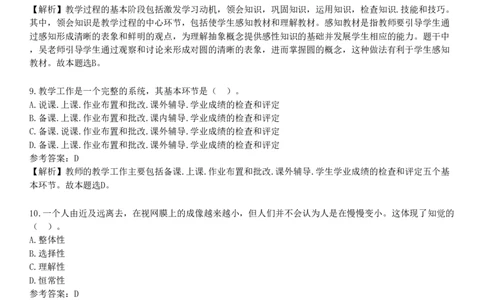 2025年教师资格《中学教育知识与能力》预测试卷一_4-教培资料-26年最新资料-同步更新_初中高中教资_2025下中学教资笔试_05科一科二题库类_25中学教育知识与能力_预测试卷