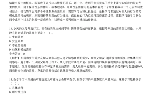 2025年教师资格《中学教育知识与能力》预测试卷一_4-教培资料-26年最新资料-同步更新_初中高中教资_2025下中学教资笔试_05科一科二题库类_25中学教育知识与能力_预测试卷