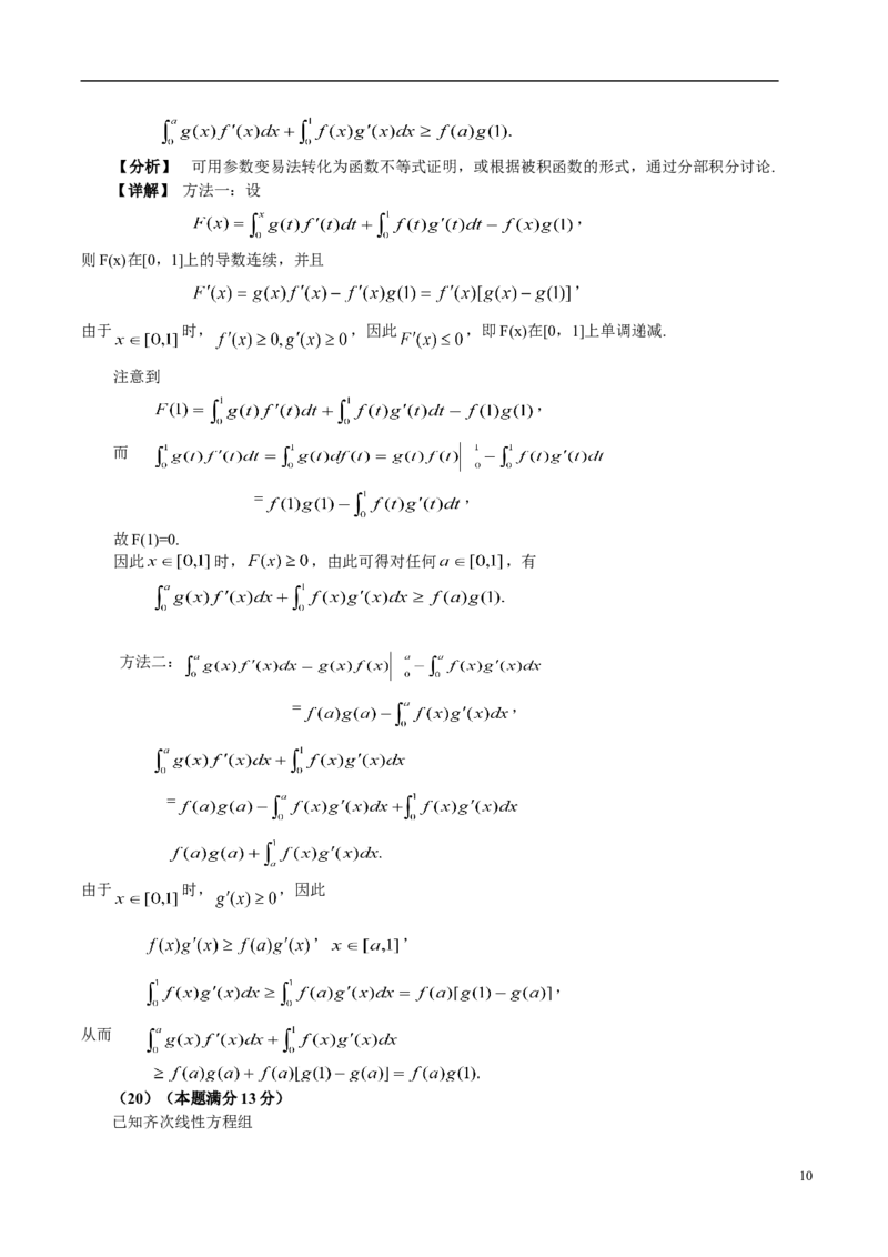 2005考研数学三真题及答案解析公众号：小乖考研免费分享_06.数学三历年真题_普通版本数学三_2003-2017考研数（三）真题及详解