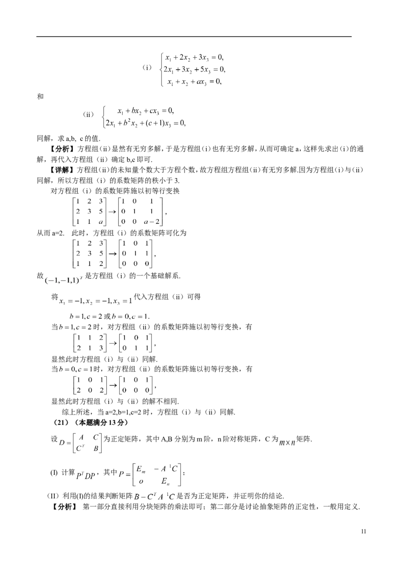 2005考研数学三真题及答案解析公众号：小乖考研免费分享_06.数学三历年真题_普通版本数学三_2003-2017考研数（三）真题及详解