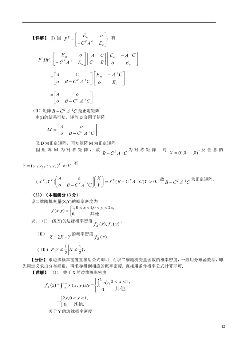 2005考研数学三真题及答案解析公众号：小乖考研免费分享_06.数学三历年真题_普通版本数学三_2003-2017考研数（三）真题及详解