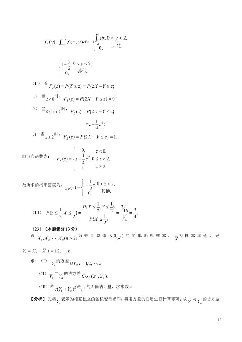 2005考研数学三真题及答案解析公众号：小乖考研免费分享_06.数学三历年真题_普通版本数学三_2003-2017考研数（三）真题及详解