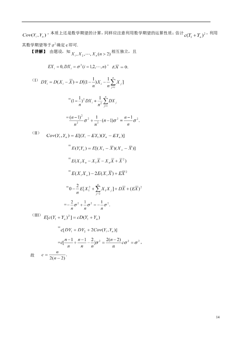 2005考研数学三真题及答案解析公众号：小乖考研免费分享_06.数学三历年真题_普通版本数学三_2003-2017考研数（三）真题及详解