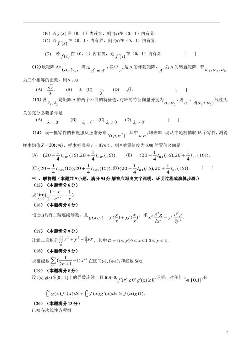 2005考研数学三真题及答案解析公众号：小乖考研免费分享_06.数学三历年真题_普通版本数学三_2003-2017考研数（三）真题及详解