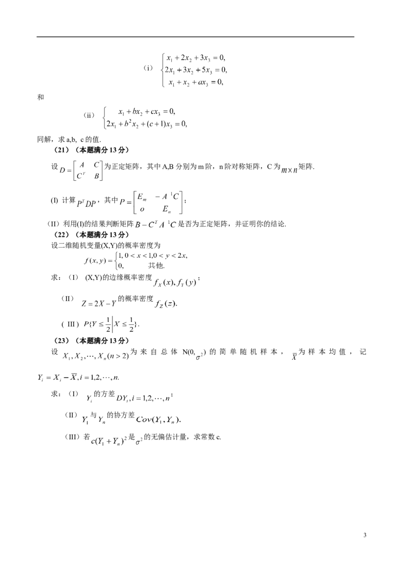 2005考研数学三真题及答案解析公众号：小乖考研免费分享_06.数学三历年真题_普通版本数学三_2003-2017考研数（三）真题及详解