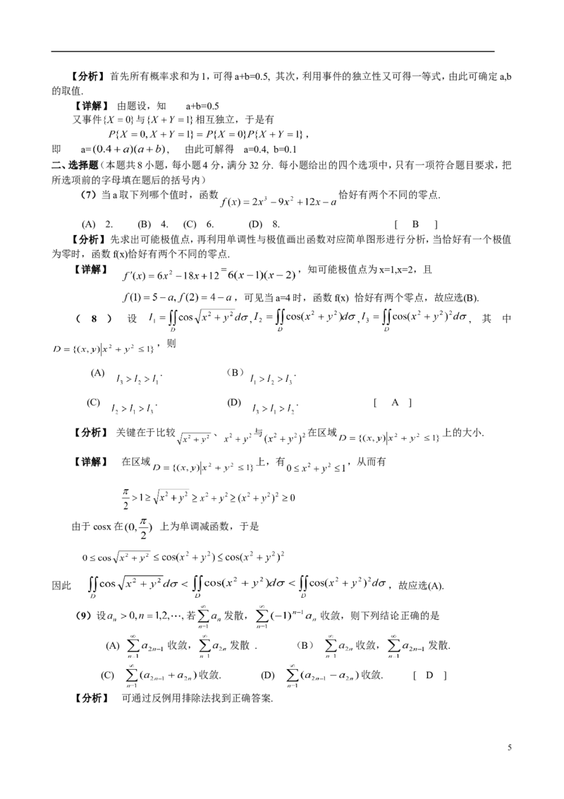 2005考研数学三真题及答案解析公众号：小乖考研免费分享_06.数学三历年真题_普通版本数学三_2003-2017考研数（三）真题及详解