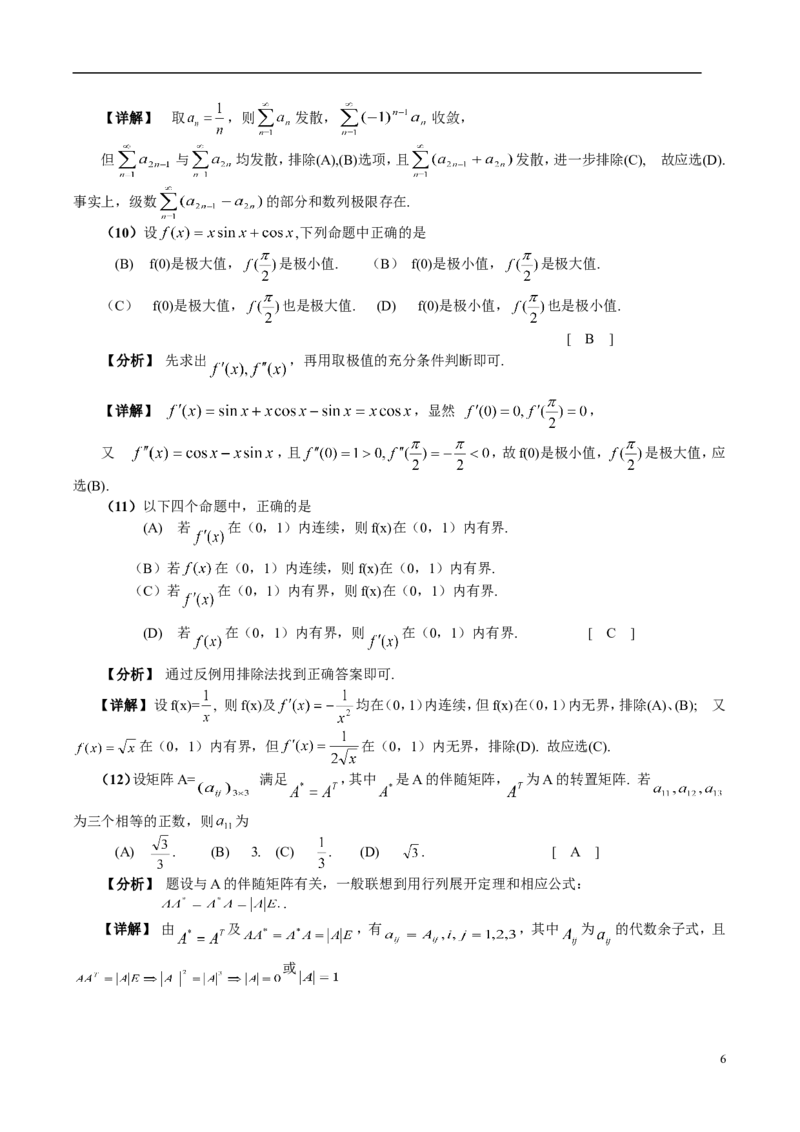 2005考研数学三真题及答案解析公众号：小乖考研免费分享_06.数学三历年真题_普通版本数学三_2003-2017考研数（三）真题及详解