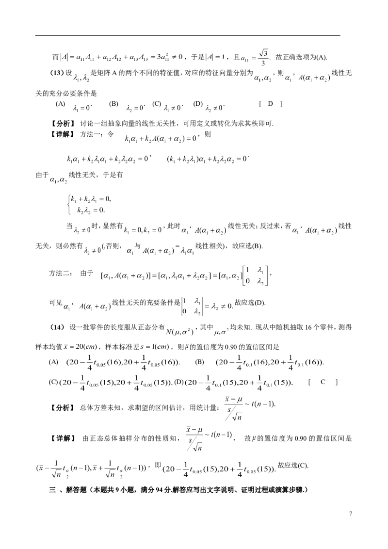 2005考研数学三真题及答案解析公众号：小乖考研免费分享_06.数学三历年真题_普通版本数学三_2003-2017考研数（三）真题及详解