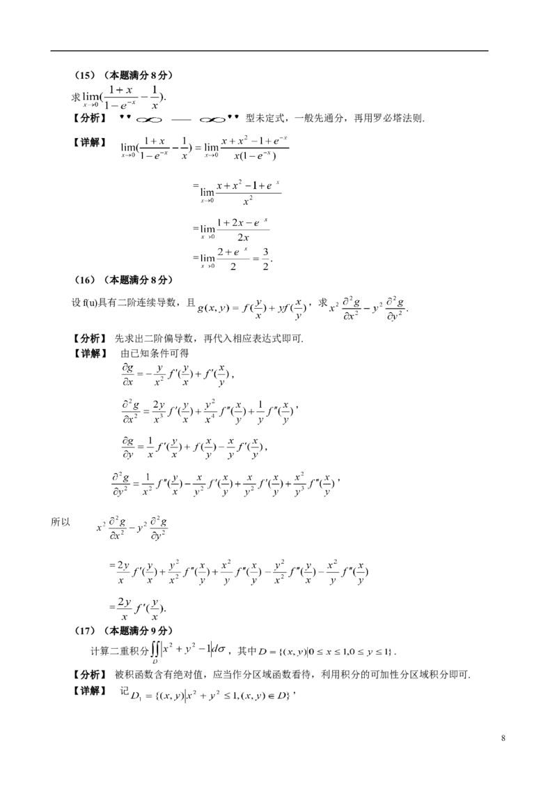 2005考研数学三真题及答案解析公众号：小乖考研免费分享_06.数学三历年真题_普通版本数学三_2003-2017考研数（三）真题及详解