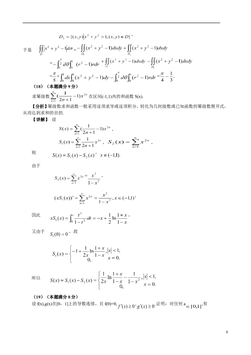 2005考研数学三真题及答案解析公众号：小乖考研免费分享_06.数学三历年真题_普通版本数学三_2003-2017考研数（三）真题及详解