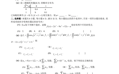 2005考研数学三真题及答案解析公众号：小乖考研免费分享_06.数学三历年真题_普通版本数学三_2003-2017考研数（三）真题及详解