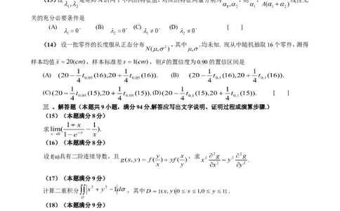 2005考研数学三真题及答案解析公众号：小乖考研免费分享_06.数学三历年真题_普通版本数学三_2003-2017考研数（三）真题及详解