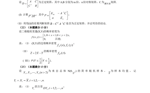 2005考研数学三真题及答案解析公众号：小乖考研免费分享_06.数学三历年真题_普通版本数学三_2003-2017考研数（三）真题及详解