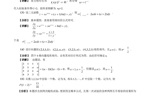 2005考研数学三真题及答案解析公众号：小乖考研免费分享_06.数学三历年真题_普通版本数学三_2003-2017考研数（三）真题及详解
