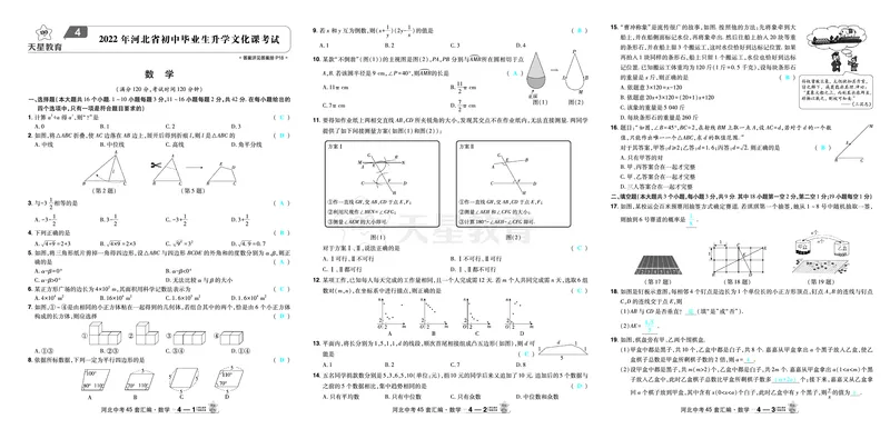 2026《中考数学45套》河北答案_45套中招_2025《中考数学45套》河北