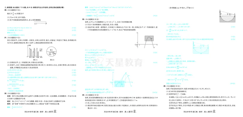 2026《中考数学45套》河北答案_45套中招_2025《中考数学45套》河北