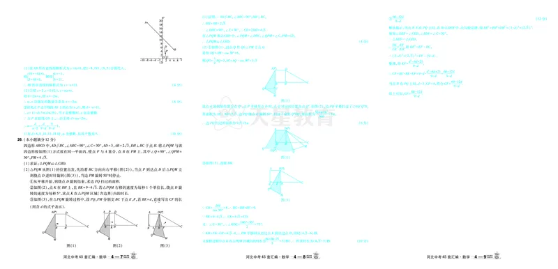 2026《中考数学45套》河北答案_45套中招_2025《中考数学45套》河北