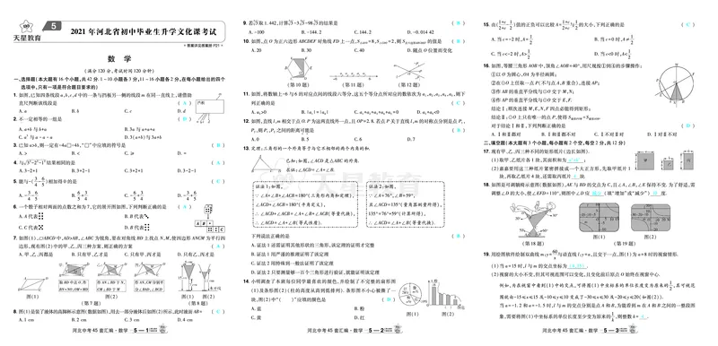 2026《中考数学45套》河北答案_45套中招_2025《中考数学45套》河北